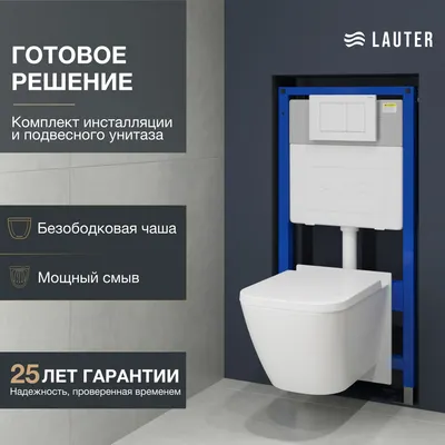 Унитаз подвесной с инсталляцией Lauter Nuremberg 21811 + 21901001 (белый, с кнопкой смыва 219702J белый)