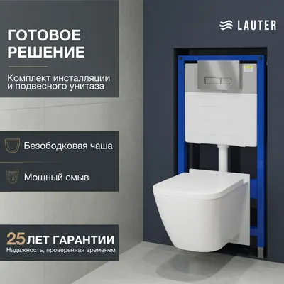 Унитаз подвесной с инсталляцией Lauter Nuremberg 21811 + 21901001 (белый, с кнопкой смыва 219703HD сатин)