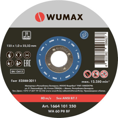 Отрезной диск Wumax 1664101250