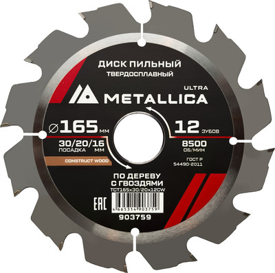 Пильный диск Metallica Ultra / 903759