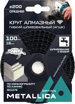 Отрезной диск алмазный Metallica Optima / 901076