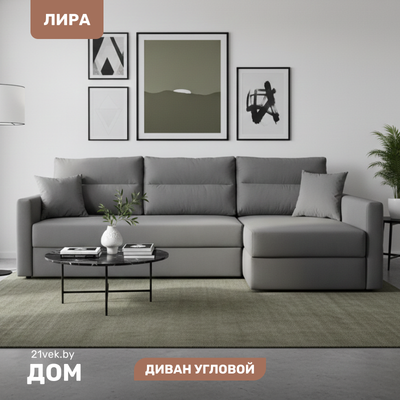 Диван угловой Mio Tesoro Лира правый (Амур 14)