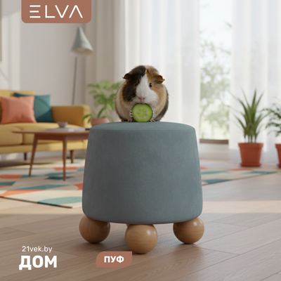 Пуф ELVA Айзон (Fortis 994)
