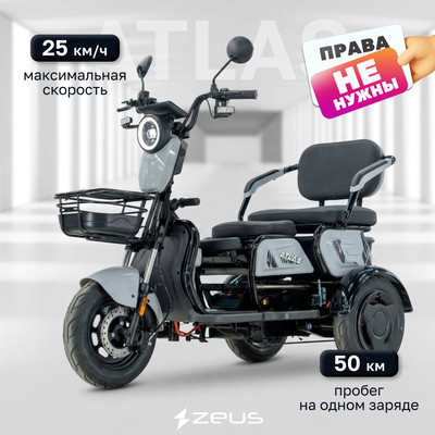 Электроскутер ZeuS Atlas (серый)