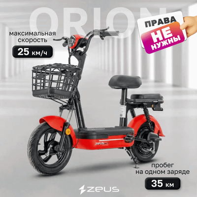 Электроскутер ZeuS Orion (красный)