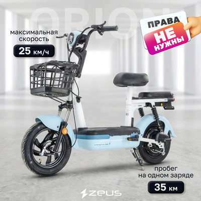 Электроскутер ZeuS Orion (синий)