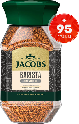 Кофе растворимый Jacobs Barista Editions Americano (95г)