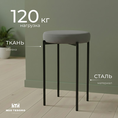 Табурет Mio Tesoro Гамма круг (серый/черный)