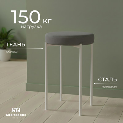 Табурет Mio Tesoro Гамма круг (серый/белый)