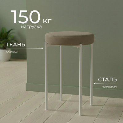 Табурет Mio Tesoro Гамма круг (латте/белый)