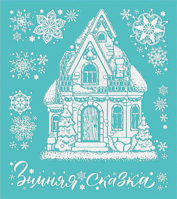 Наклейка на окно Феникс-Презент Уютный домик ПВХ пленка с глиттером 86025