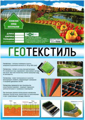 Геотекстиль ЧЗМ 200 Строительный и садовый 2.1х10м