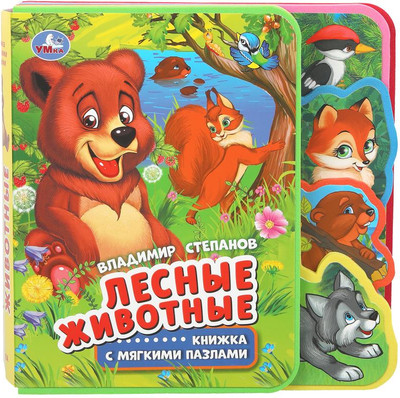Книга-пазл Умка Лесные животные, мягкая обложка (Степанов Владимир)