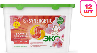 Капсулы для стирки Synergetic All in One Концентрированные гипоаллергенные (12шт)