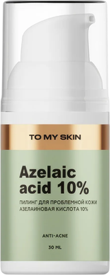Пилинг для лица To My Skin азелаиновый 10% (30мл)