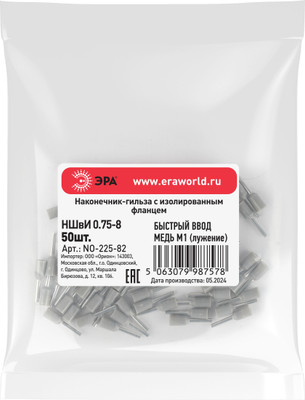 Набор наконечников-гильз для кабеля ЭРА НШвИ 0.75-8 / Б0063372 (50шт)