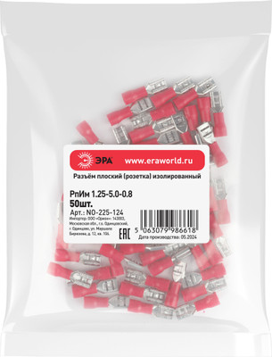 Разъем плоский ЭРА РпИм 1.25-5.0-0.8 NO-225-124 мама / Б0063369 (50шт)