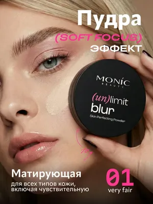 Пудра компактная Monic Beauty Soft Focus тон 01 Very Fair