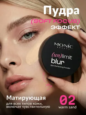 Пудра компактная Monic Beauty Soft Focus тон 02 Warm Sand