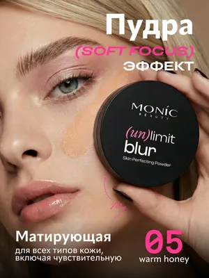 Пудра компактная Monic Beauty Soft Focus тон 05 Warm Honey