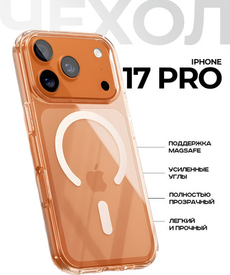 Чехол-накладка Case MagSafe для Apple iPhone 17 Pro (прозрачный)