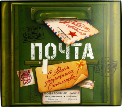 Набор канцелярский подарочный ArtFox С днем защитника отечества. 23 февраля / 9878477