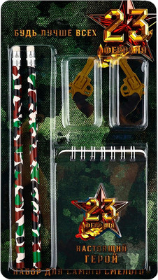 Набор канцелярский подарочный ArtFox День настоящих героев. 23 февраля / 5164694