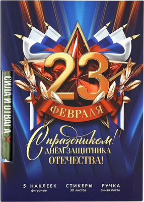 Набор канцелярский подарочный ArtFox 23 февраля / 10646102