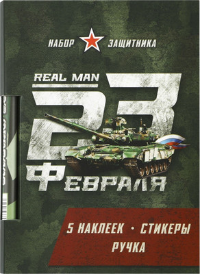 Набор канцелярский подарочный ArtFox 23 февраля / 9874799