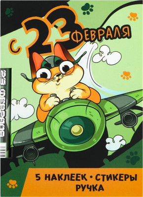 Набор канцелярский подарочный ArtFox С 23 февраля / 9874806