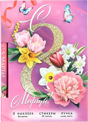 Набор канцелярский подарочный ArtFox С 8 Марта! / 10646103