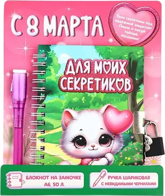Подарочный набор ArtFox С 8 Марта / 10707015
