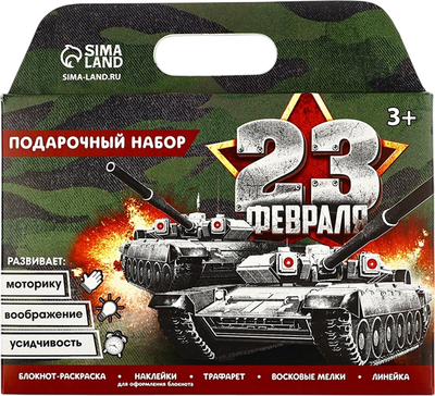 Набор канцелярский подарочный ArtFox 23 февраля / 9893126