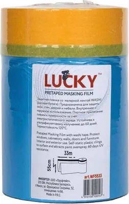 Пленка строительная Motive Укрывочная Lucky с термостойкой клейкой лентой Washi (0.5x33м)