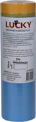Пленка строительная Motive Укрывочная Lucky с термостойкой клейкой лентой Washi (1.5x33м)