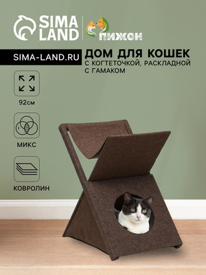 Домик для животных Sima-Land Икс с гамаком / 1359118