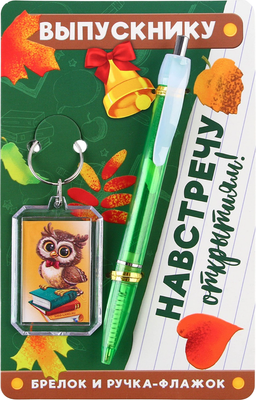 Набор канцелярский подарочный ArtFox Выпускной:Навстречу открытиям! / 9309886