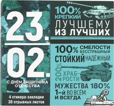 Набор канцелярский подарочный ArtFox 23 февраля / 9868568