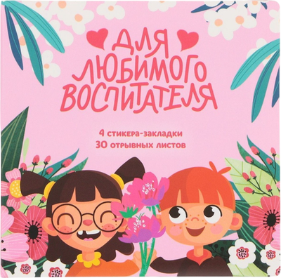 Набор канцелярский подарочный ArtFox Для любимого воспитателя / 9497845