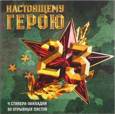 Набор канцелярский подарочный ArtFox Настоящему герою. 23 февраля / 9868567