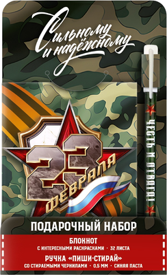 Набор канцелярский подарочный ArtFox С 23 февраля / 10666666