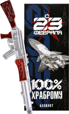 Набор канцелярский подарочный ArtFox Настоящий мужчина. С 23 февраля! / 7097557