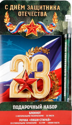 Набор канцелярский подарочный ArtFox 23 февраля: С днем защитника отечества / 10000715