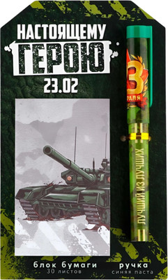 Набор канцелярский подарочный ArtFox Настоящему герою. 23 февраля / 9877849