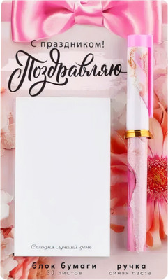 Набор канцелярский подарочный ArtFox Поздравляю с праздником! / 9877846