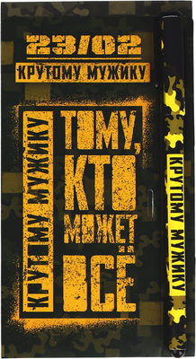 Набор канцелярский подарочный ArtFox 23 февраля / 5181014