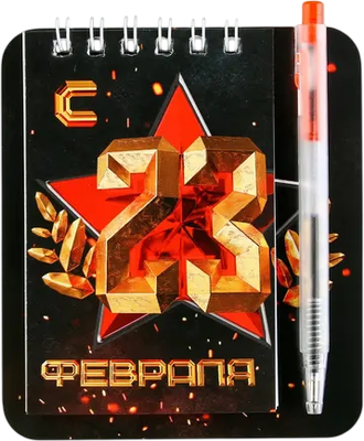 Набор канцелярский подарочный ArtFox С 23 Февраля. Классика / 9272692