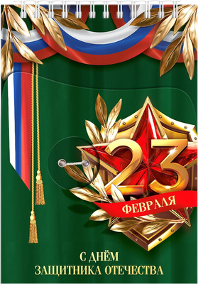 Набор канцелярский подарочный ArtFox 23 февраля / 10701489