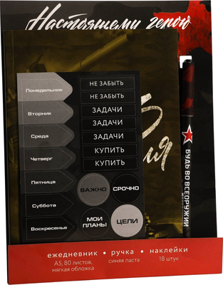 Набор канцелярский подарочный ArtFox С 23 февраля / 9878471
