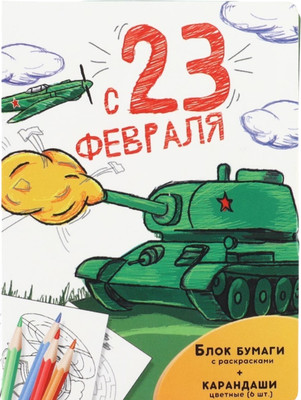 Набор канцелярский подарочный ArtFox С 23 февраля / 9878452